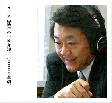 ラジオ出演中の中原弁護士