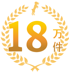 18万件