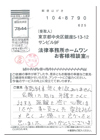 お客様アンケートハガキ