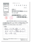 お客様アンケートハガキ