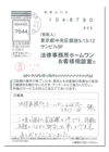 お客様アンケートハガキ