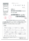 お客様アンケートハガキ
