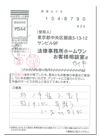 お客様アンケートハガキ