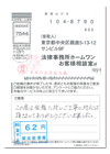 お客様アンケートハガキ