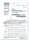 お客様アンケートハガキ