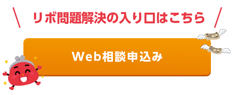 WEB相談申込み