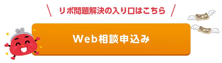 WEB相談申込み